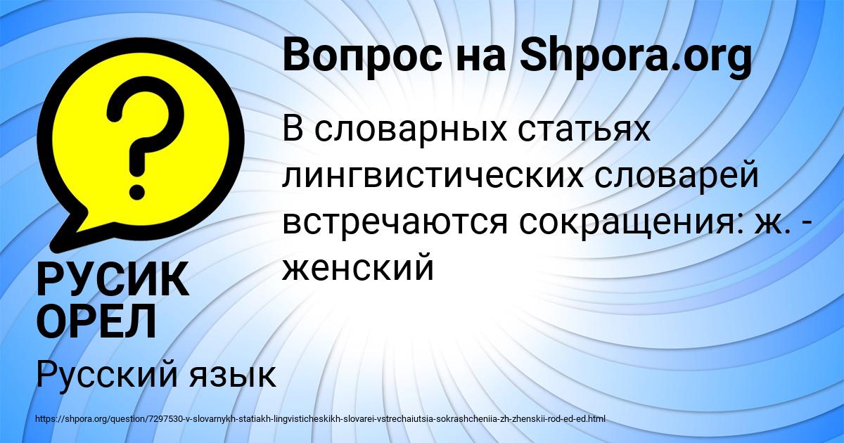 Картинка с текстом вопроса от пользователя РУСИК ОРЕЛ