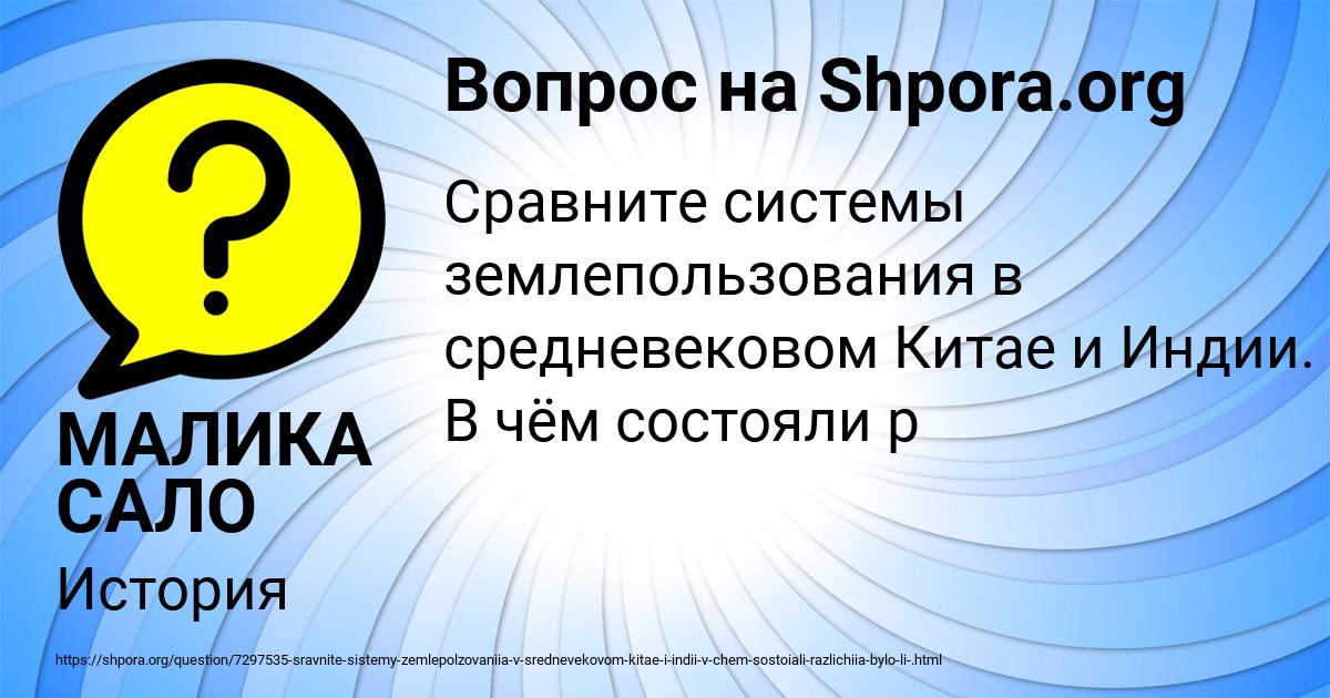 Картинка с текстом вопроса от пользователя МАЛИКА САЛО