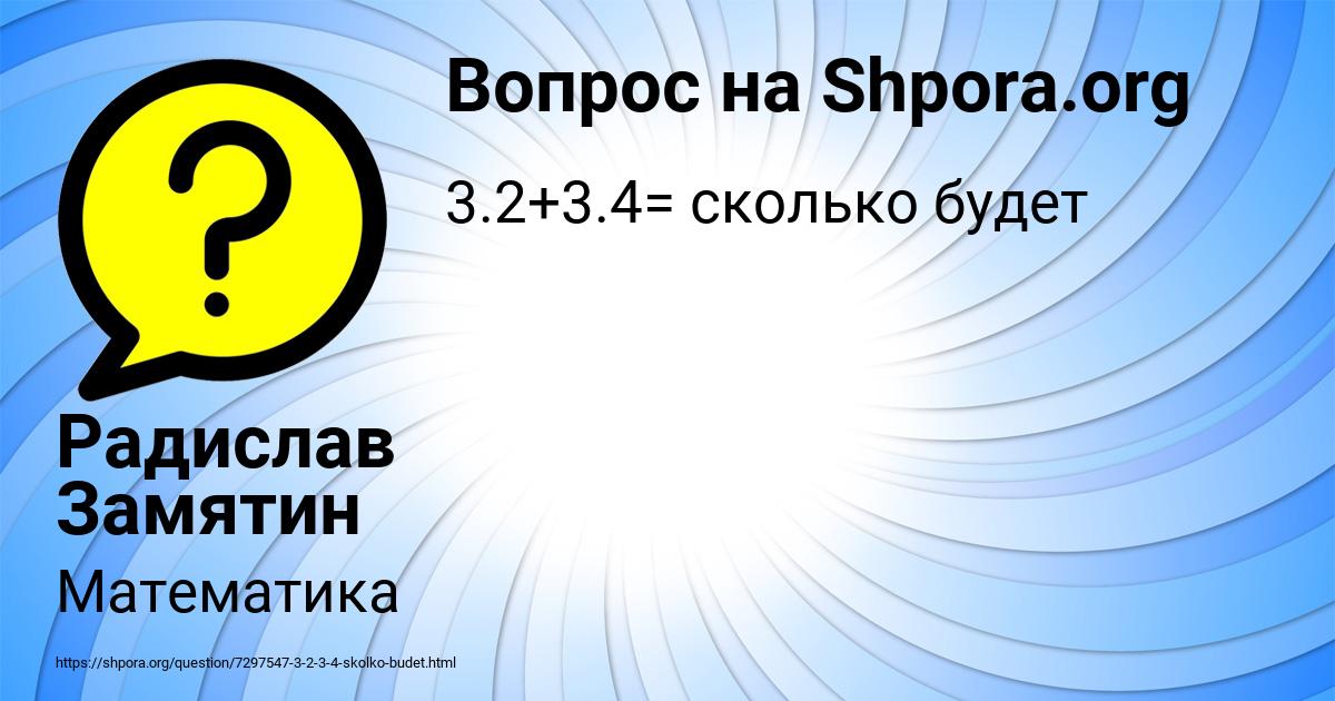 Картинка с текстом вопроса от пользователя Радислав Замятин