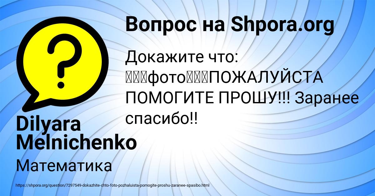 Картинка с текстом вопроса от пользователя Dilyara Melnichenko