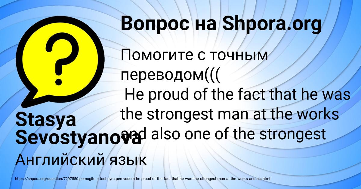 Картинка с текстом вопроса от пользователя Stasya Sevostyanova