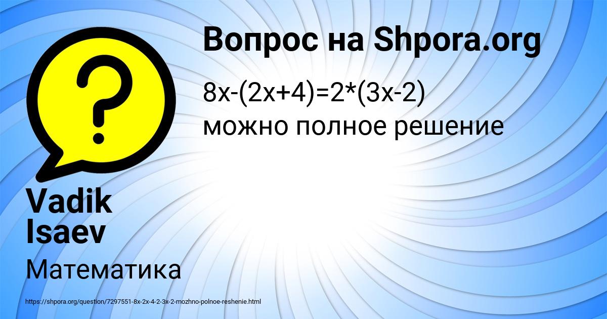 Картинка с текстом вопроса от пользователя Vadik Isaev