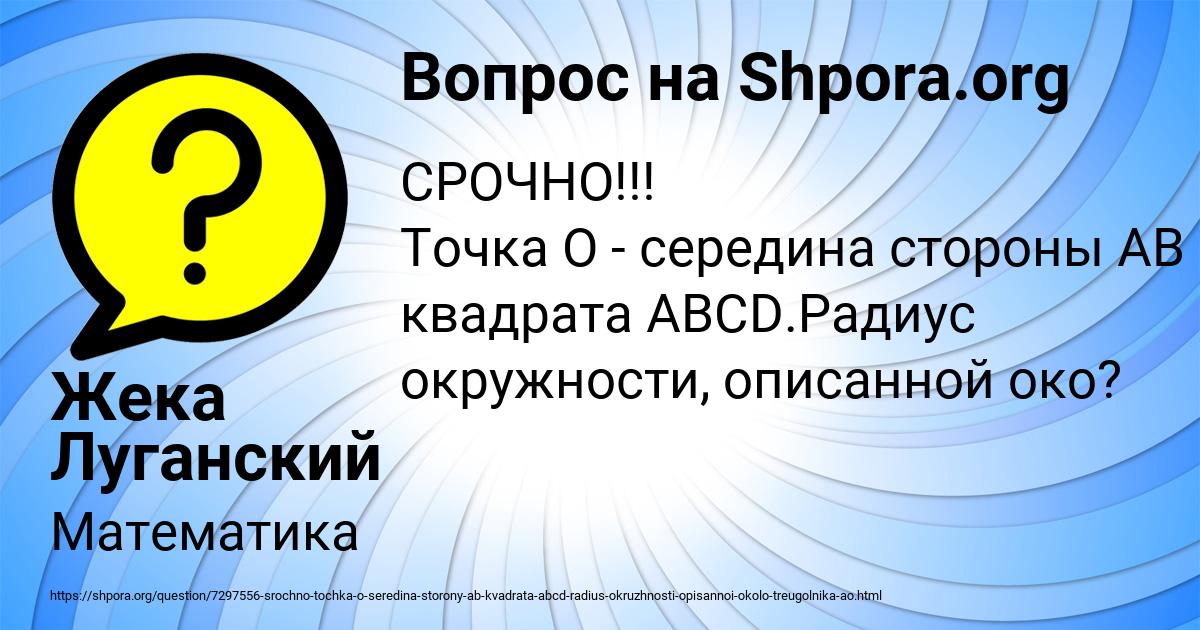 Картинка с текстом вопроса от пользователя Жека Луганский