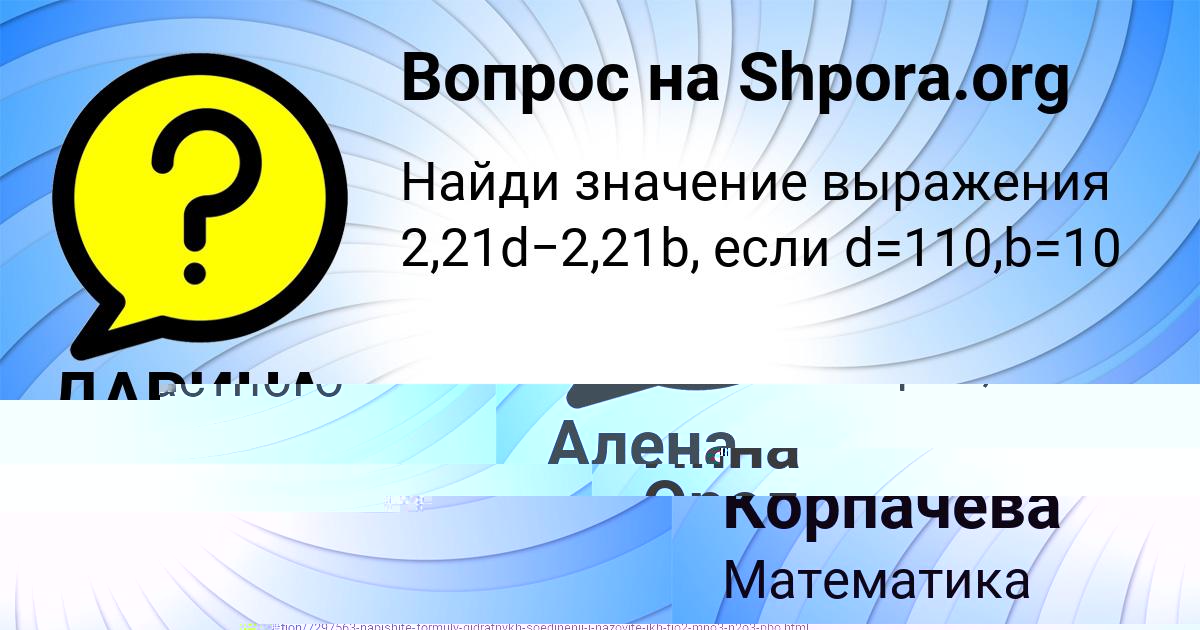 Картинка с текстом вопроса от пользователя Инна Орел