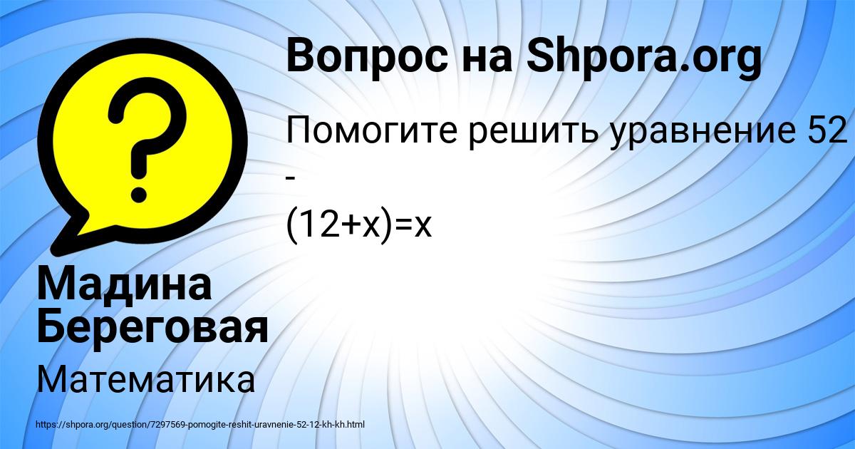 Картинка с текстом вопроса от пользователя Мадина Береговая