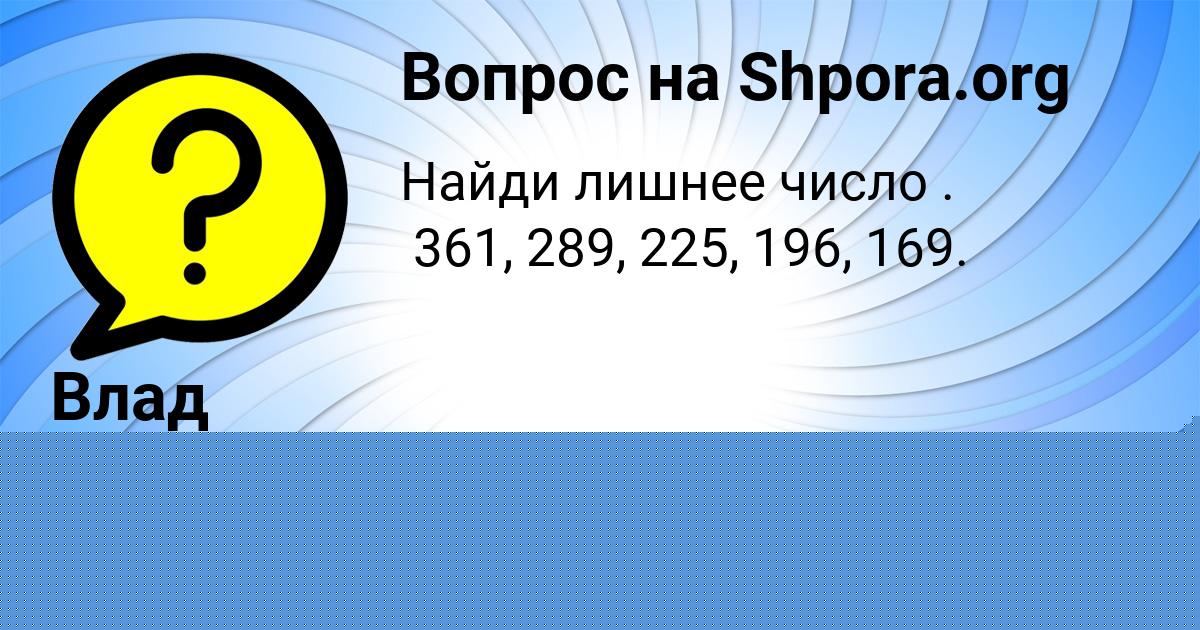 Картинка с текстом вопроса от пользователя Влад Ляшко