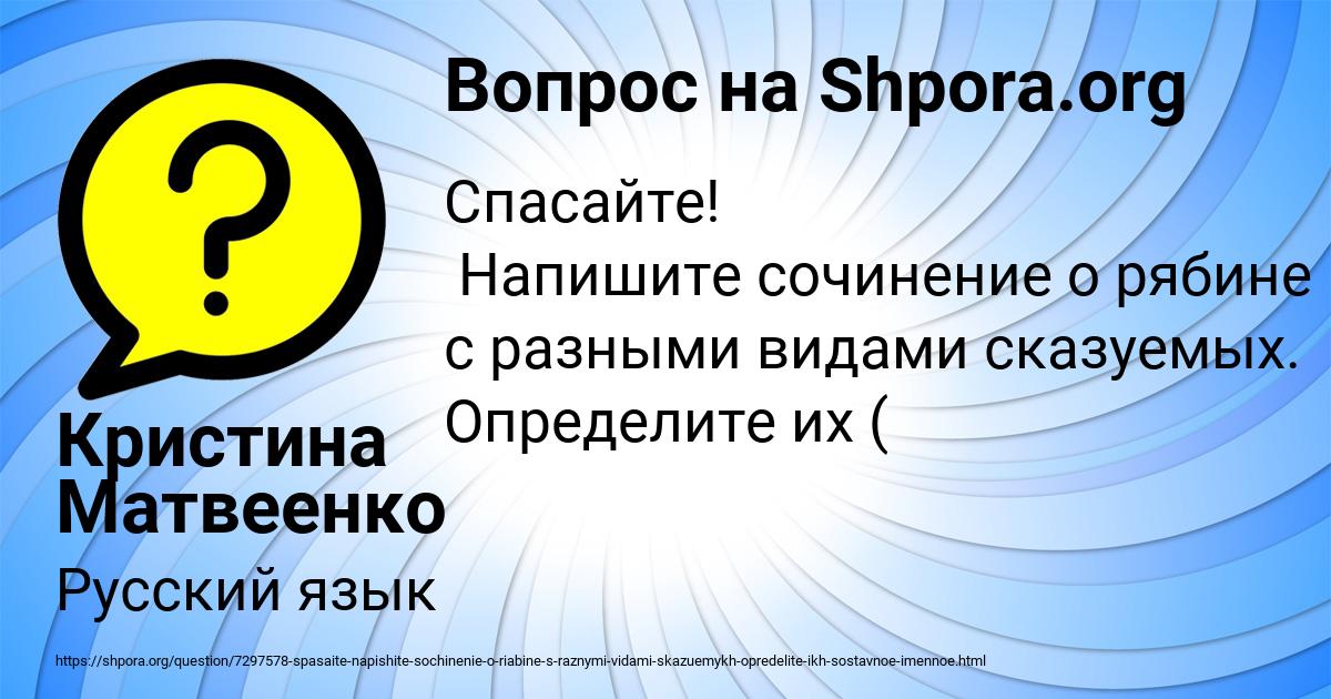 Картинка с текстом вопроса от пользователя Кристина Матвеенко