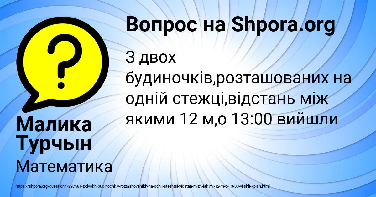 Картинка с текстом вопроса от пользователя Малика Турчын