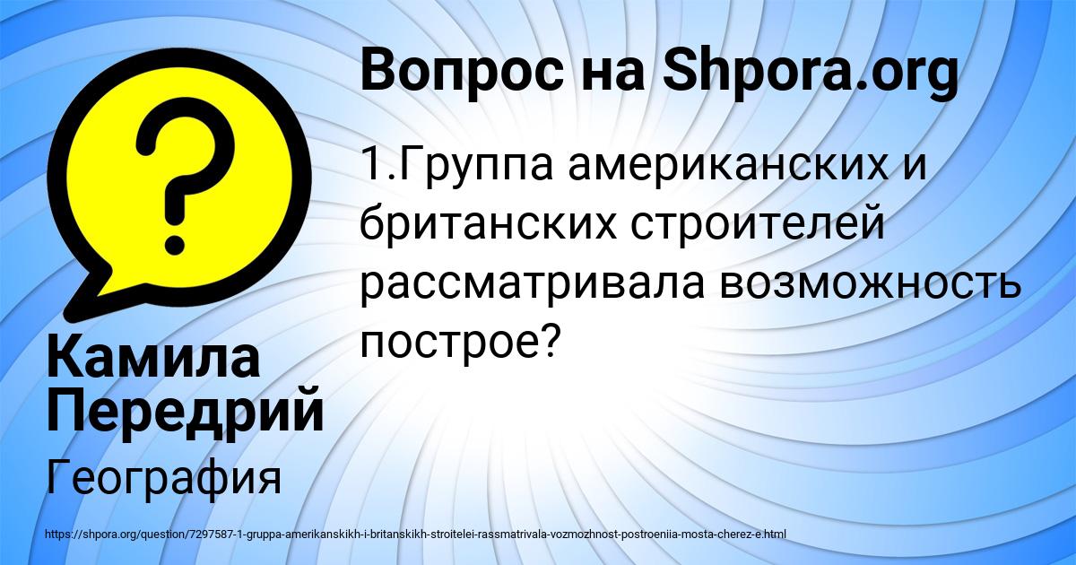 Картинка с текстом вопроса от пользователя Камила Передрий