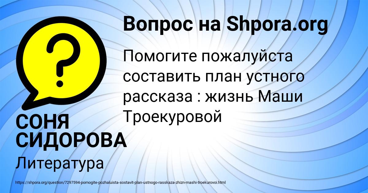 Картинка с текстом вопроса от пользователя СОНЯ СИДОРОВА