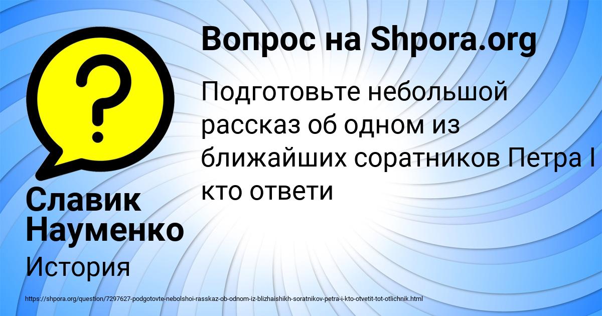Картинка с текстом вопроса от пользователя Славик Науменко