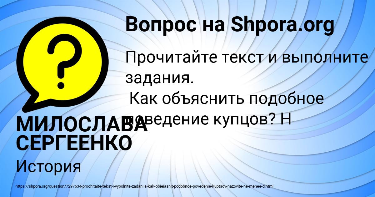 Картинка с текстом вопроса от пользователя МИЛОСЛАВА СЕРГЕЕНКО
