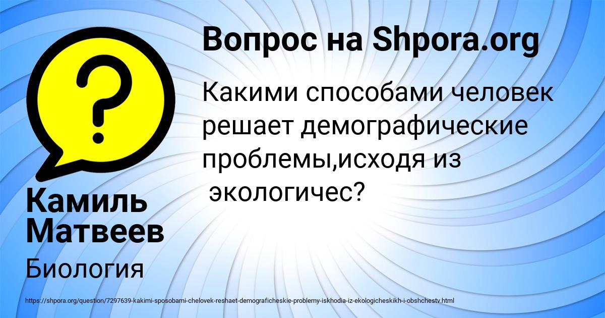 Картинка с текстом вопроса от пользователя Камиль Матвеев