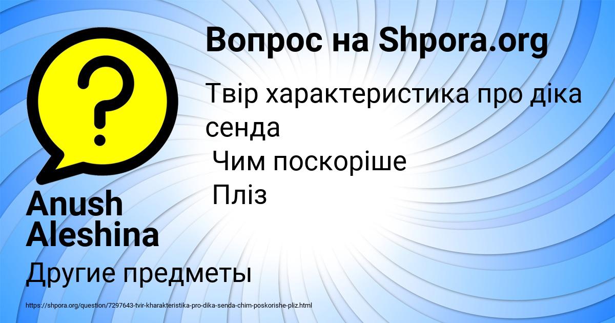 Картинка с текстом вопроса от пользователя Anush Aleshina