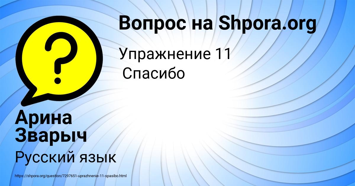 Картинка с текстом вопроса от пользователя Арина Зварыч