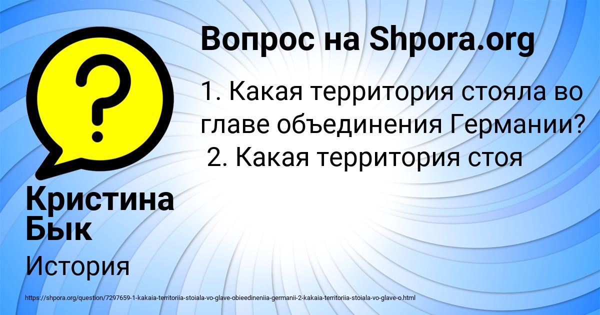 Картинка с текстом вопроса от пользователя Кристина Бык