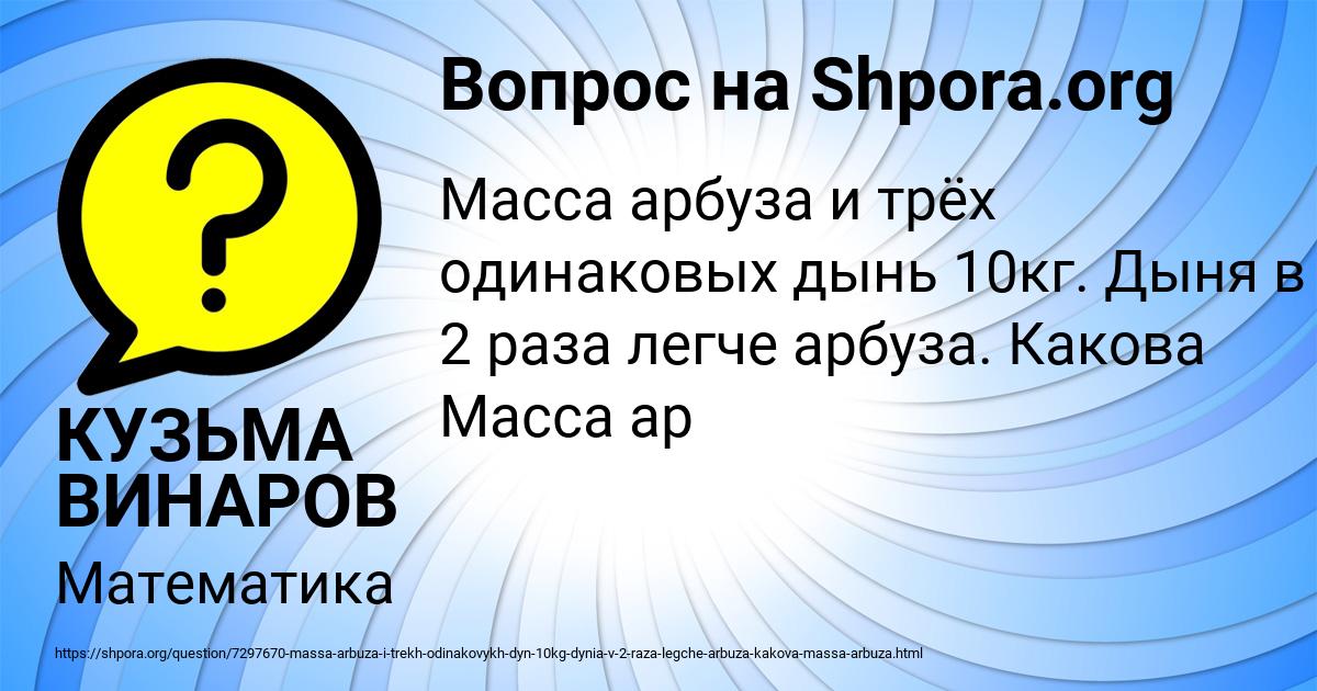 Картинка с текстом вопроса от пользователя КУЗЬМА ВИНАРОВ