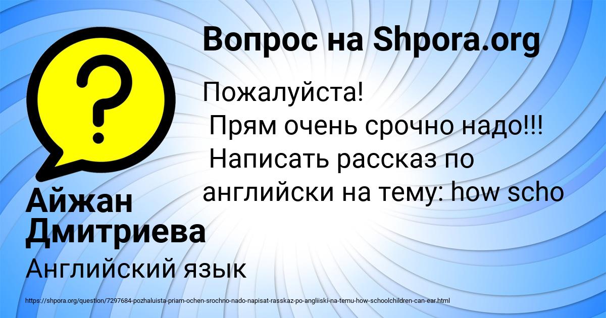 Картинка с текстом вопроса от пользователя Айжан Дмитриева