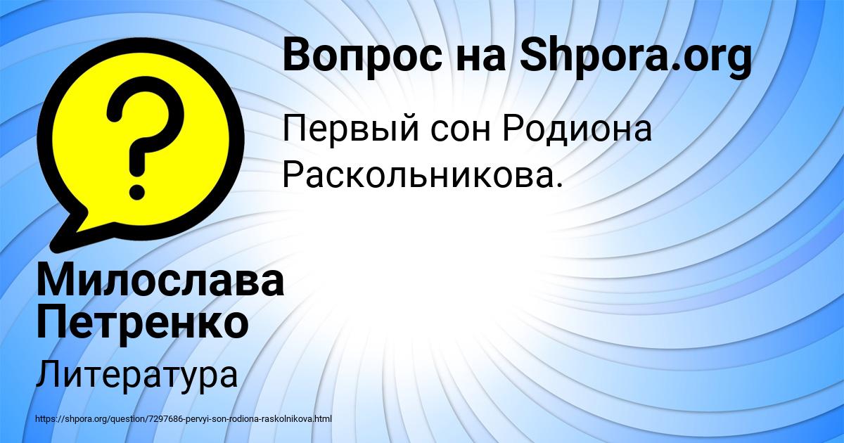 Картинка с текстом вопроса от пользователя Милослава Петренко