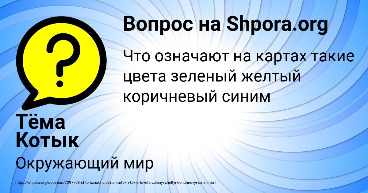 Картинка с текстом вопроса от пользователя Тёма Котык