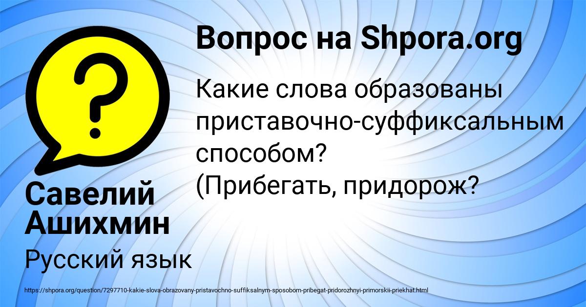 Картинка с текстом вопроса от пользователя Савелий Ашихмин