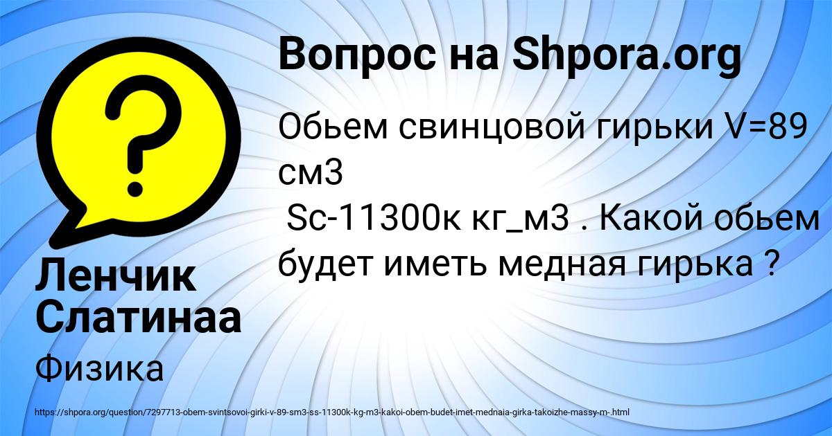 Картинка с текстом вопроса от пользователя Ленчик Слатинаа
