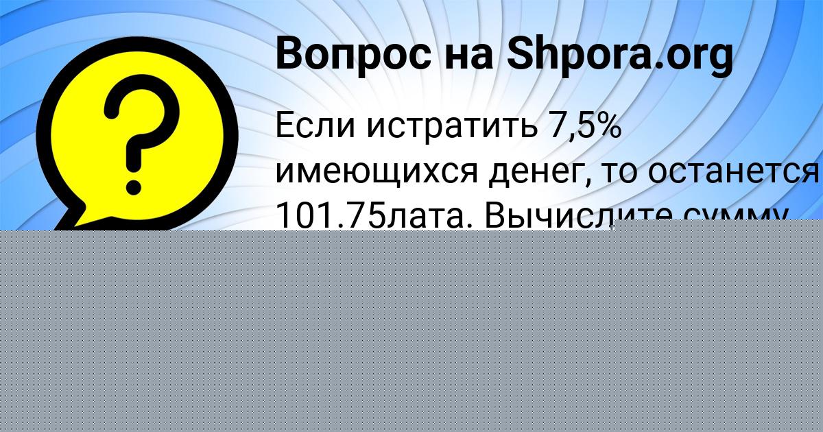 Картинка с текстом вопроса от пользователя Наталья Денисенко