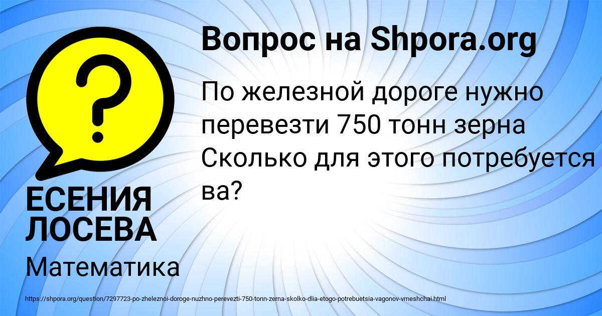 Картинка с текстом вопроса от пользователя ЕСЕНИЯ ЛОСЕВА