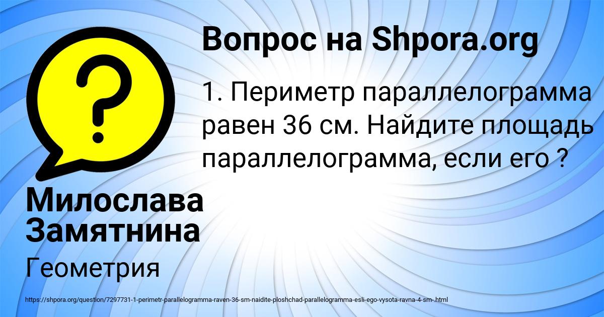 Картинка с текстом вопроса от пользователя Милослава Замятнина