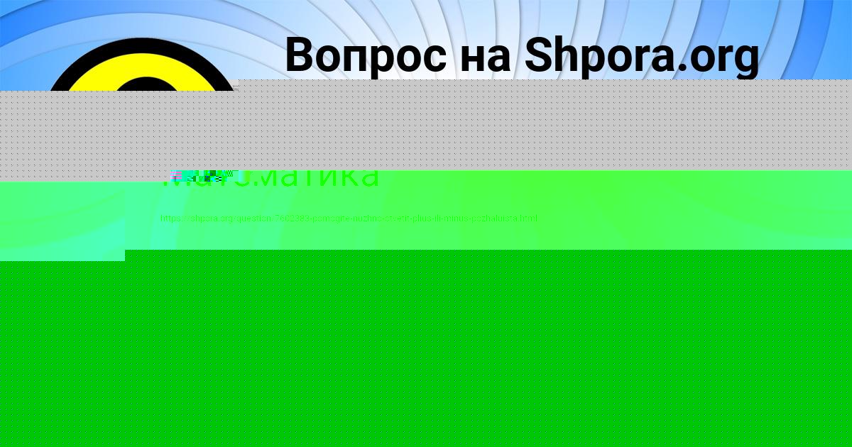 Картинка с текстом вопроса от пользователя Даша Бердюгина