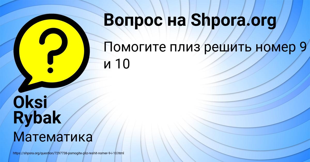 Картинка с текстом вопроса от пользователя Oksi Rybak