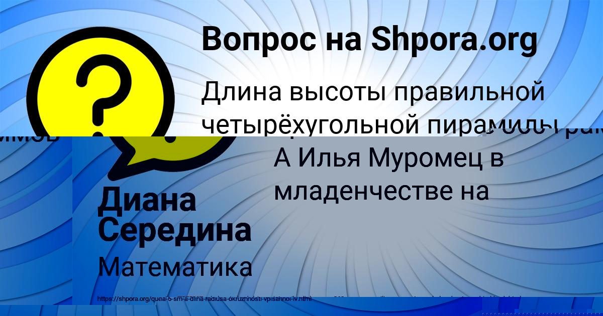 Картинка с текстом вопроса от пользователя ZHENYA BANYAK