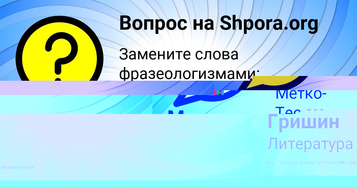 Картинка с текстом вопроса от пользователя Арсен Гришин