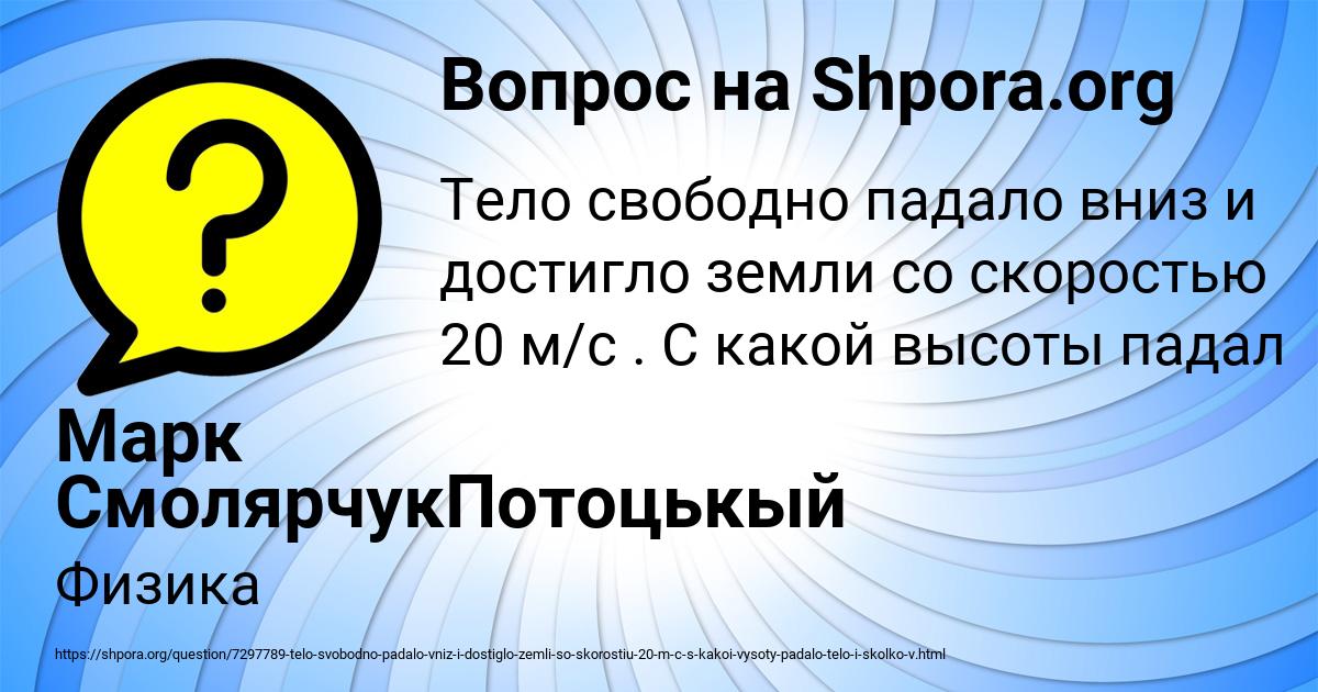 Картинка с текстом вопроса от пользователя Марк СмолярчукПотоцькый