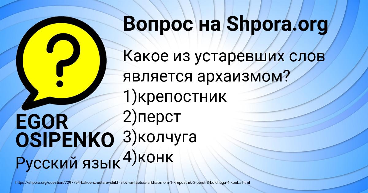 Картинка с текстом вопроса от пользователя EGOR OSIPENKO
