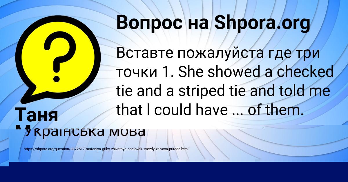 Картинка с текстом вопроса от пользователя Таня Мельник