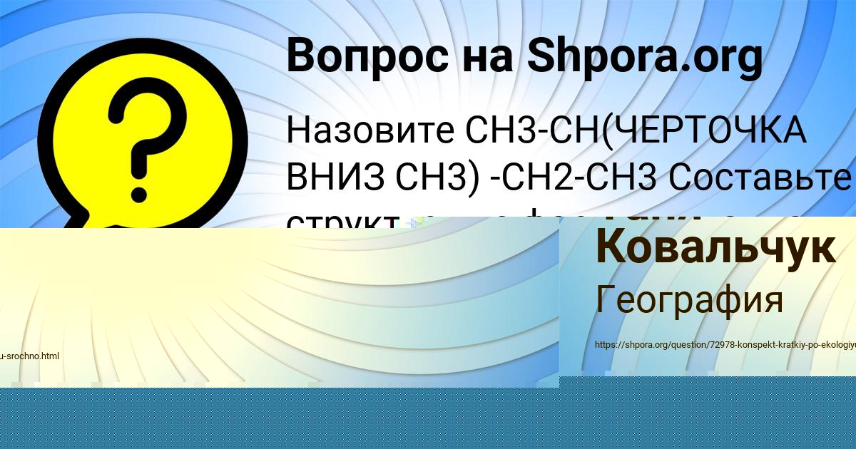 Картинка с текстом вопроса от пользователя Таня Ковальчук