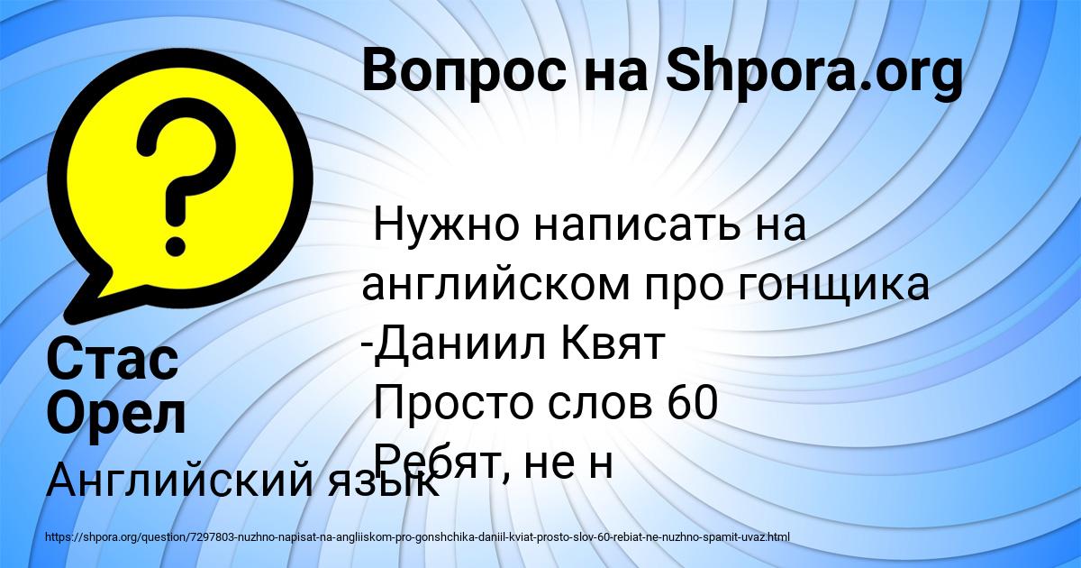 Картинка с текстом вопроса от пользователя Стас Орел