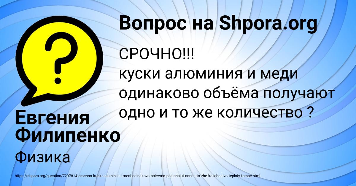 Картинка с текстом вопроса от пользователя Евгения Филипенко