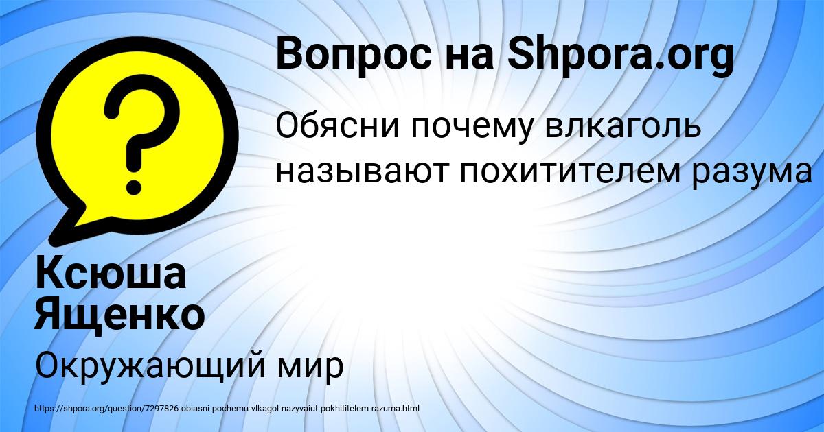 Картинка с текстом вопроса от пользователя Ксюша Ященко