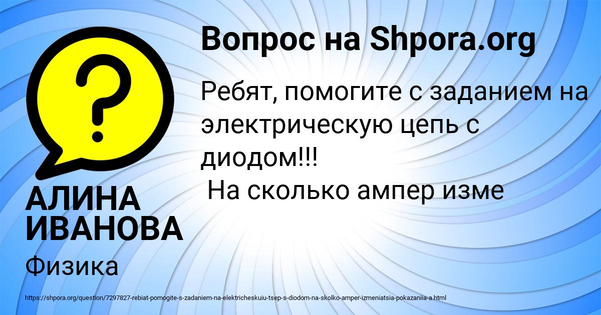Картинка с текстом вопроса от пользователя АЛИНА ИВАНОВА
