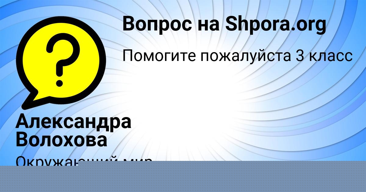 Картинка с текстом вопроса от пользователя Александра Волохова