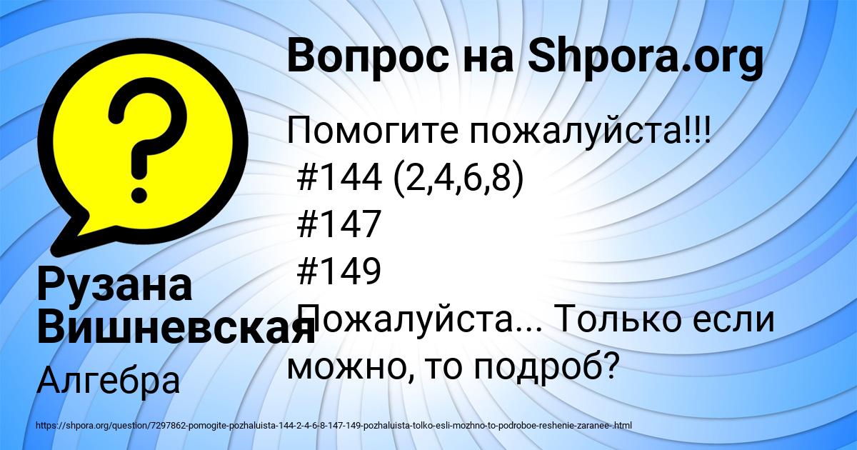 Картинка с текстом вопроса от пользователя Рузана Вишневская