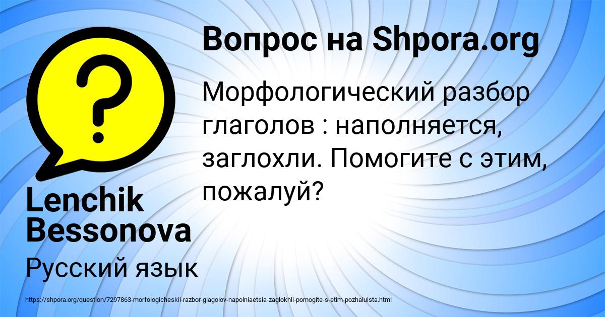 Картинка с текстом вопроса от пользователя Lenchik Bessonova