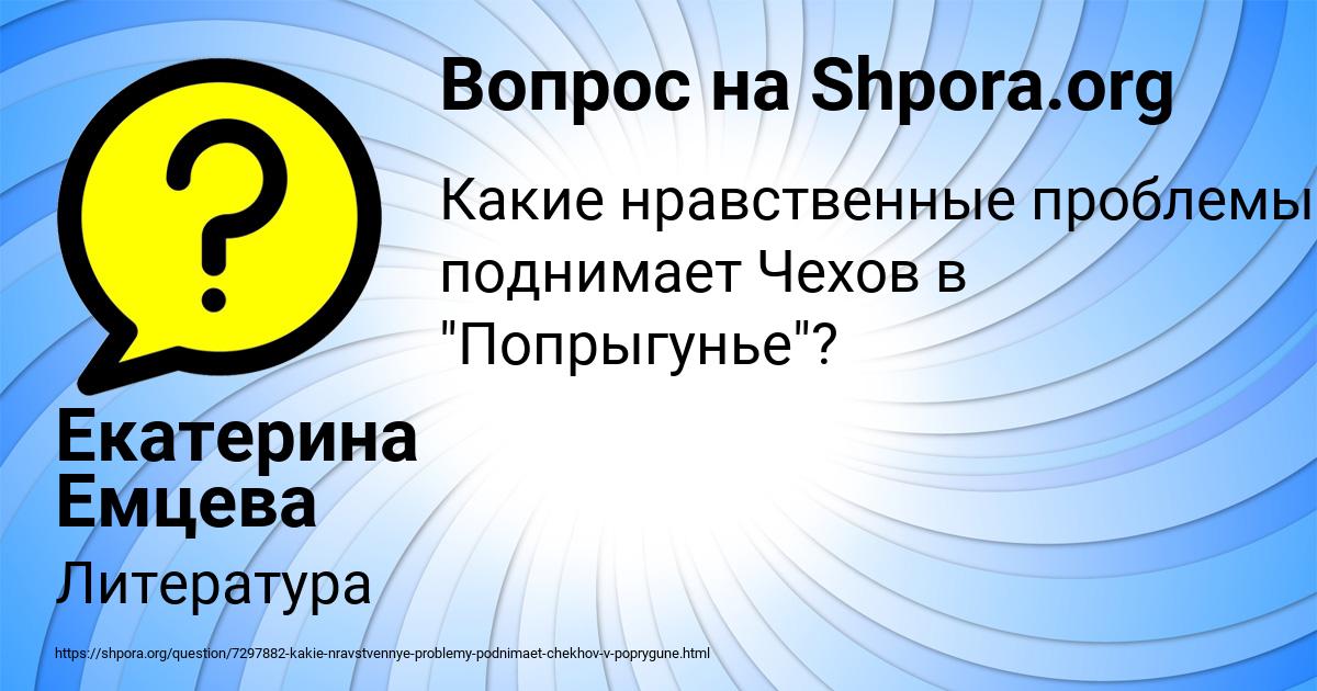 Картинка с текстом вопроса от пользователя Екатерина Емцева