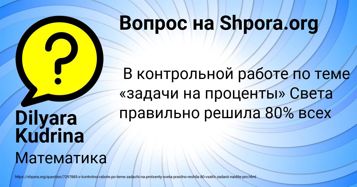 Картинка с текстом вопроса от пользователя Dilyara Kudrina