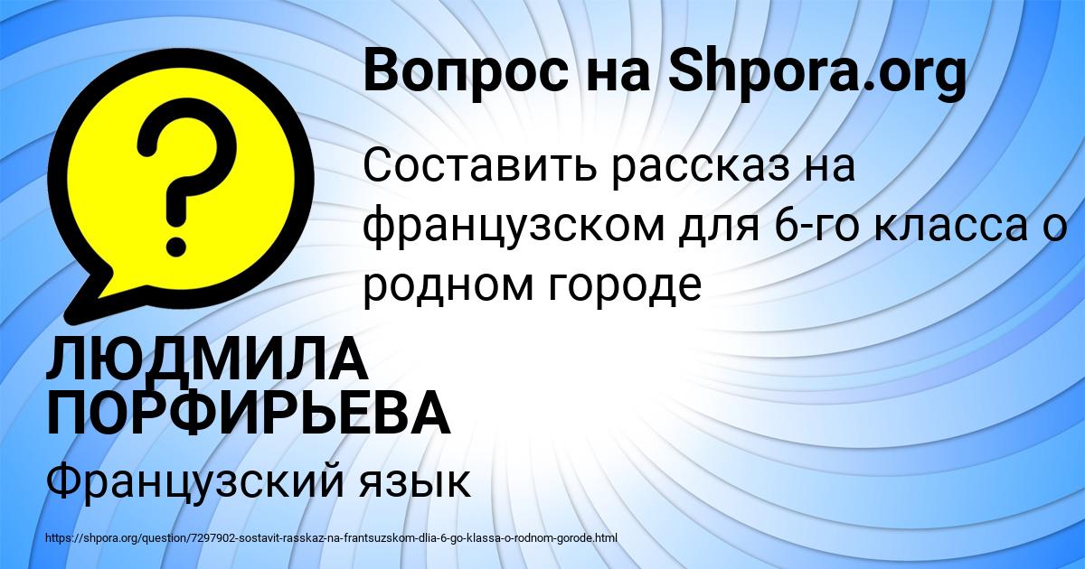 Картинка с текстом вопроса от пользователя ЛЮДМИЛА ПОРФИРЬЕВА