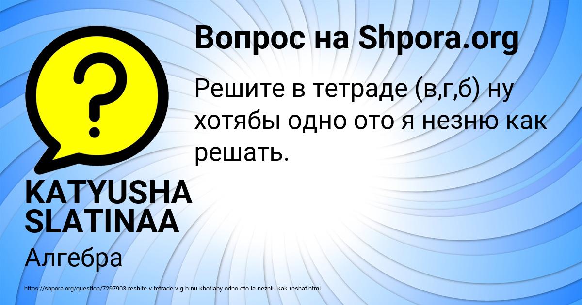 Картинка с текстом вопроса от пользователя KATYUSHA SLATINAA