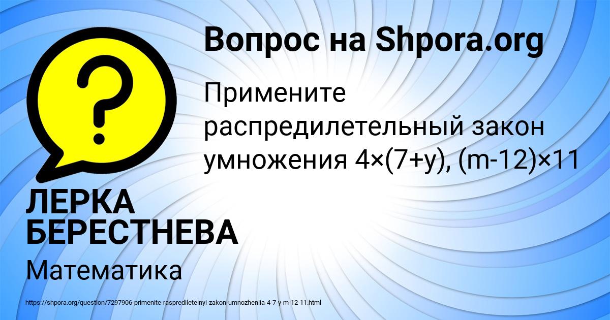 Картинка с текстом вопроса от пользователя ЛЕРКА БЕРЕСТНЕВА