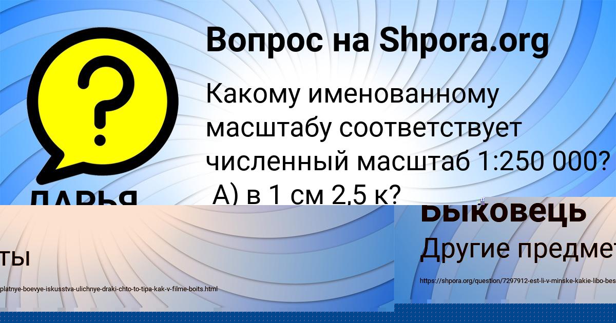 Картинка с текстом вопроса от пользователя Даша Быковець